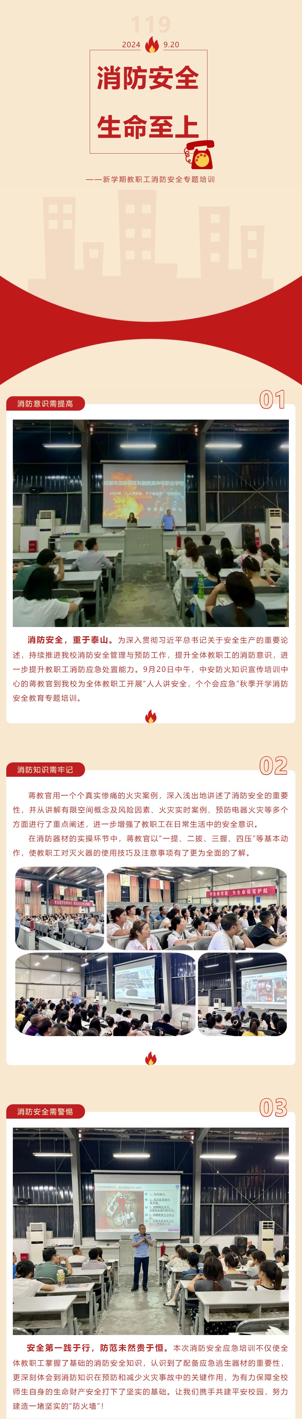 消防讲座jp111