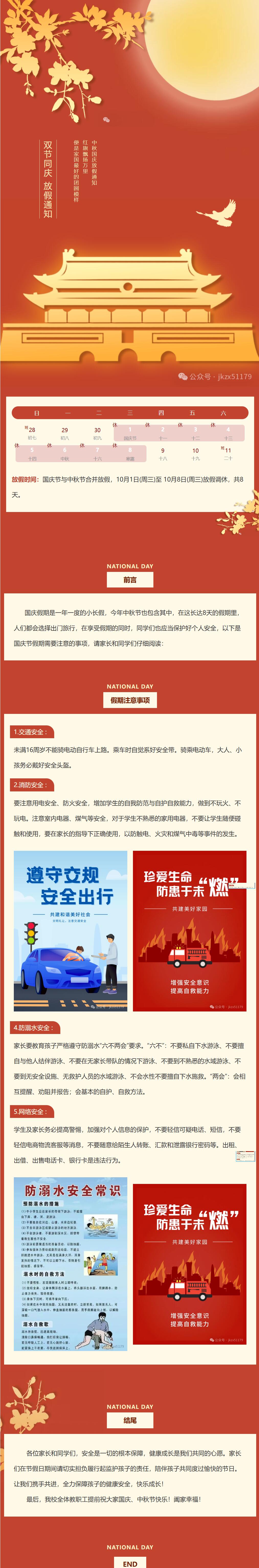 国庆