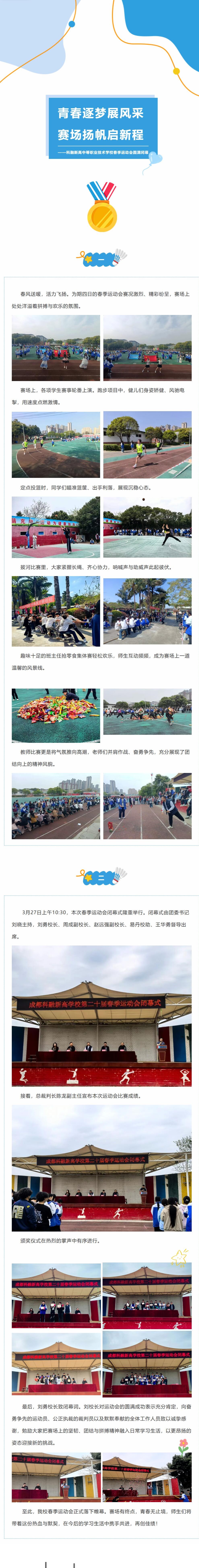 赛场扬帆