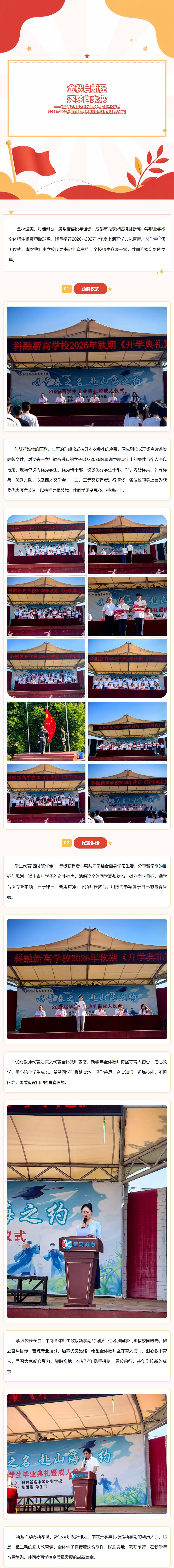 开学典礼